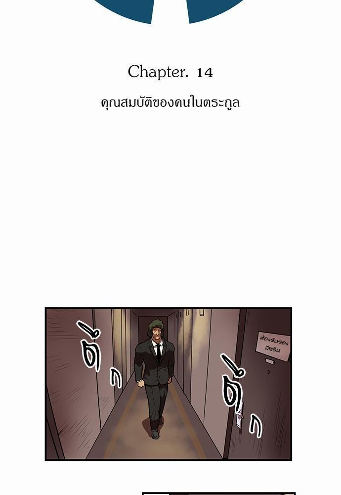 Raid ตอนที่ 14 แปลไทย รูปที่ 13