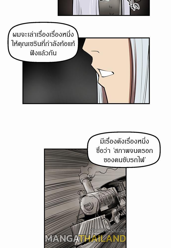 Raid ตอนที่ 14 แปลไทย รูปที่ 31