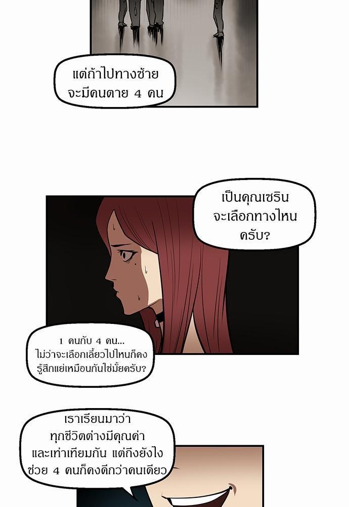 Raid ตอนที่ 14 แปลไทย รูปที่ 33