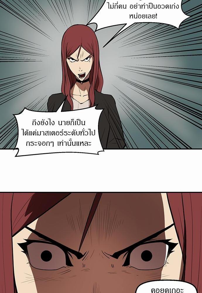 Raid ตอนที่ 14 แปลไทย รูปที่ 56