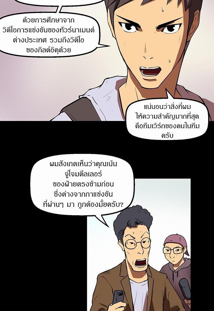 Raid ตอนที่ 15 แปลไทย รูปที่ 20