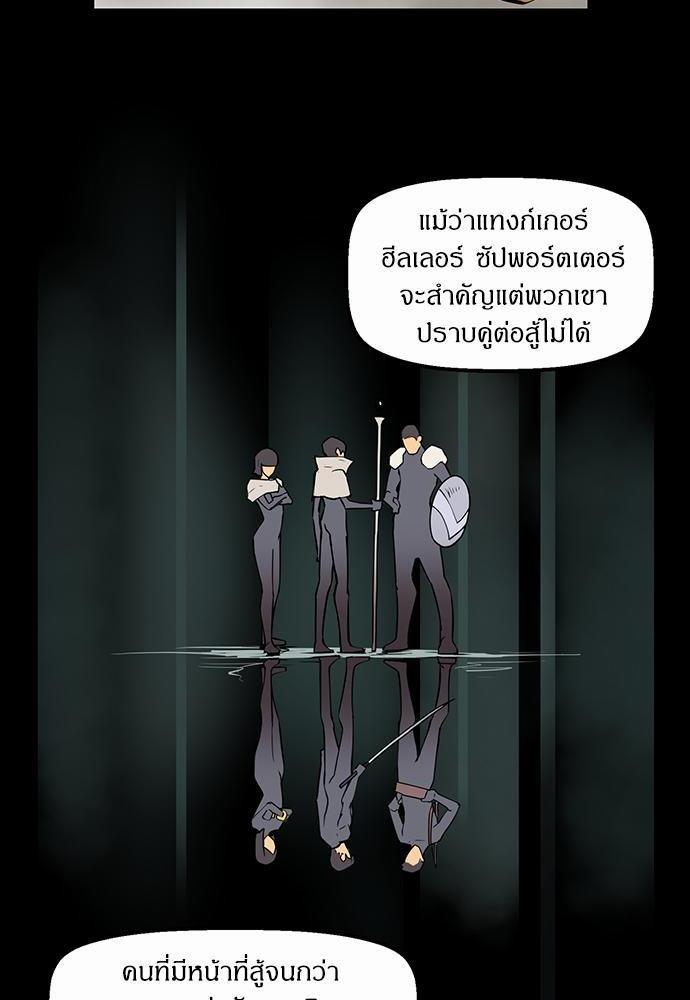 Raid ตอนที่ 15 แปลไทย รูปที่ 24