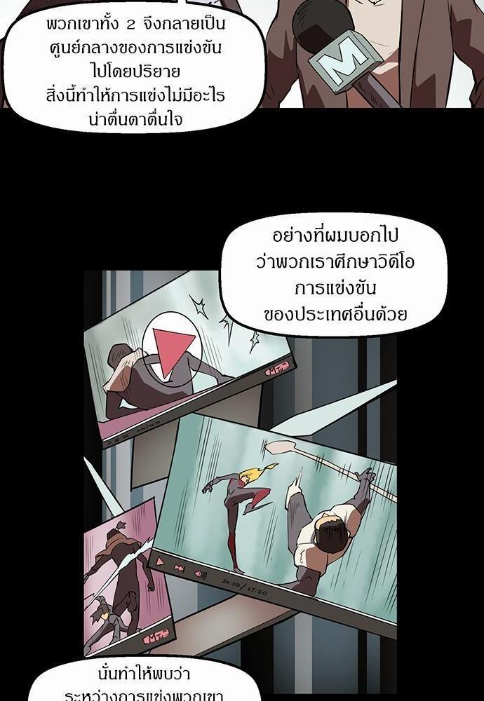 Raid ตอนที่ 15 แปลไทย รูปที่ 26