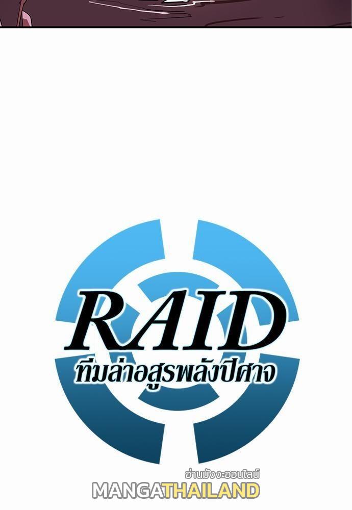 Raid ตอนที่ 17 แปลไทย รูปที่ 3