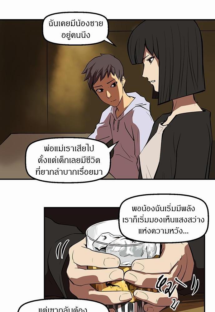 Raid ตอนที่ 18 แปลไทย รูปที่ 48