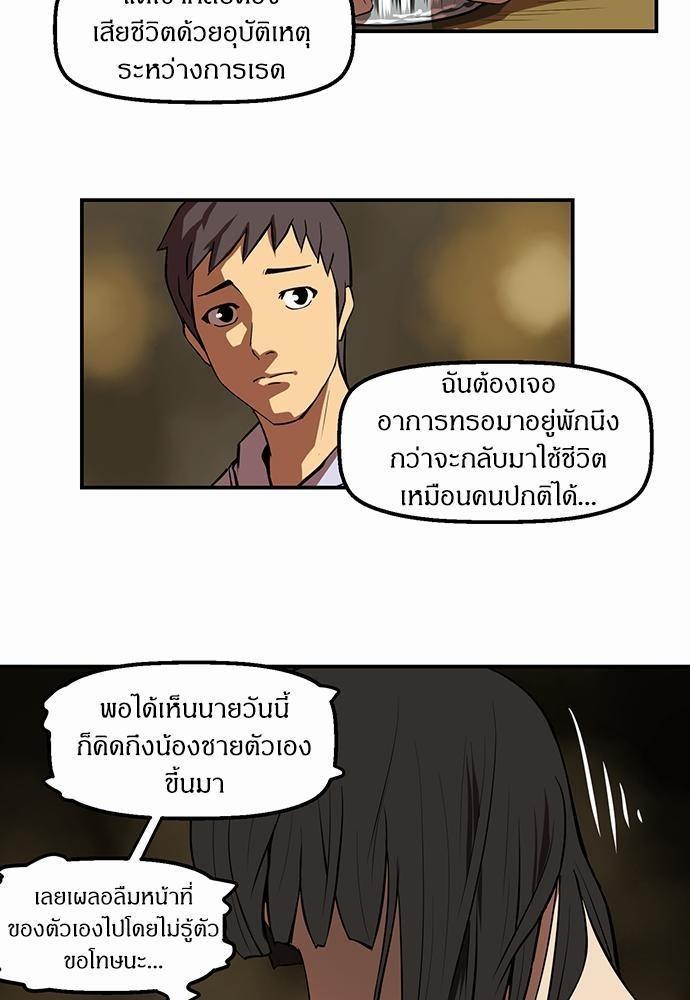 Raid ตอนที่ 18 แปลไทย รูปที่ 49