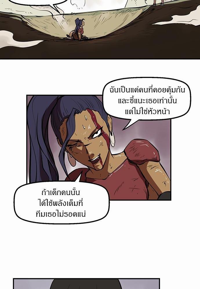 Raid ตอนที่ 22 แปลไทย รูปที่ 56