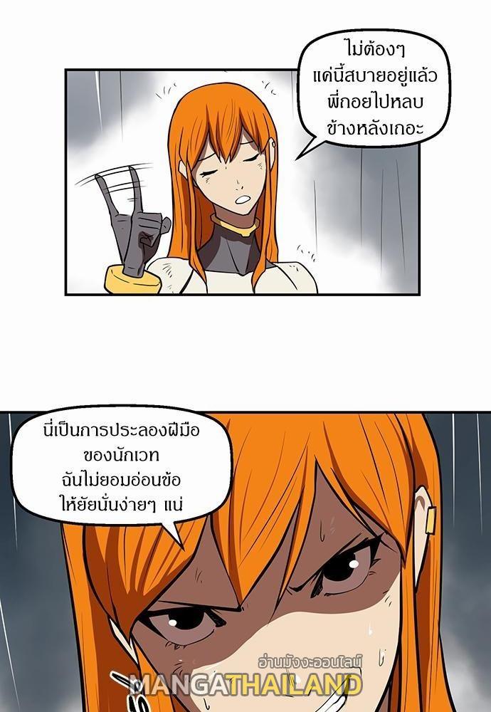 Raid ตอนที่ 23 แปลไทย รูปที่ 22