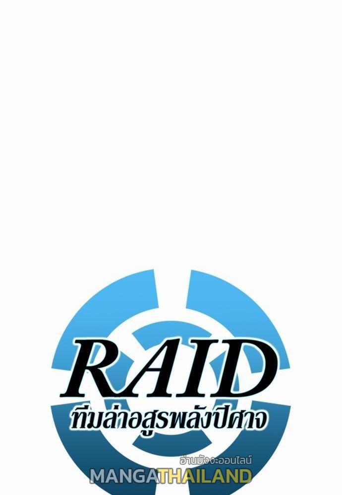 Raid ตอนที่ 23 แปลไทย รูปที่ 6