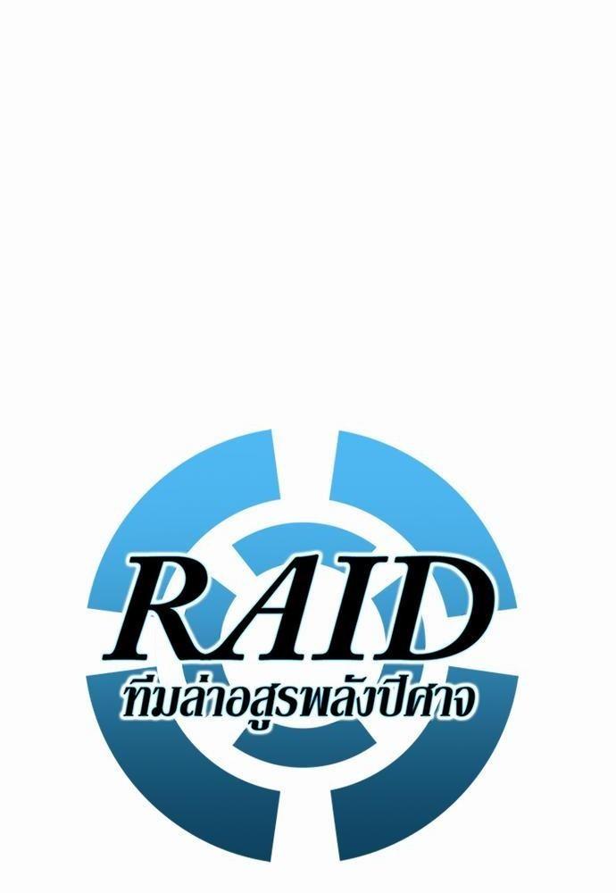 Raid ตอนที่ 24 แปลไทย รูปที่ 4