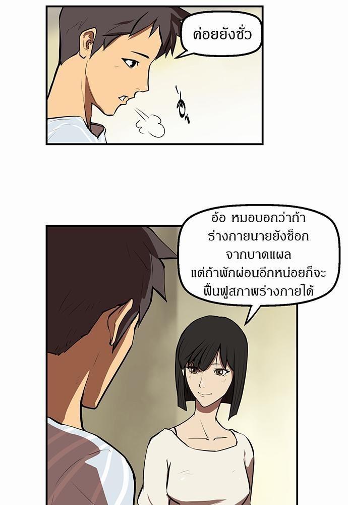 Raid ตอนที่ 25 แปลไทย รูปที่ 11