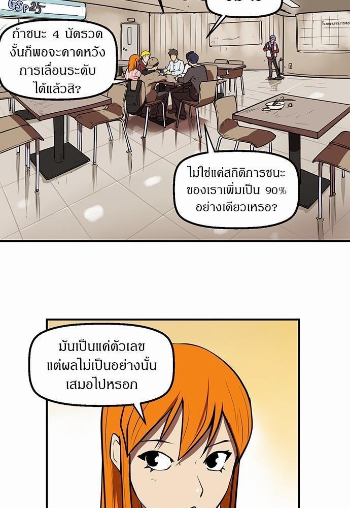 Raid ตอนที่ 25 แปลไทย รูปที่ 25