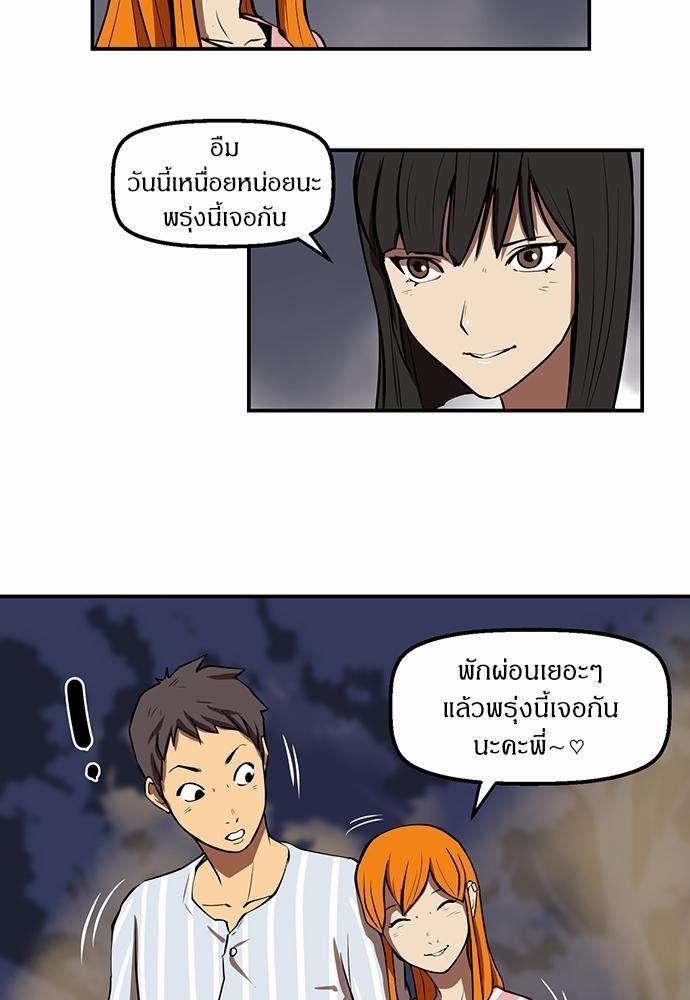 Raid ตอนที่ 25 แปลไทย รูปที่ 43