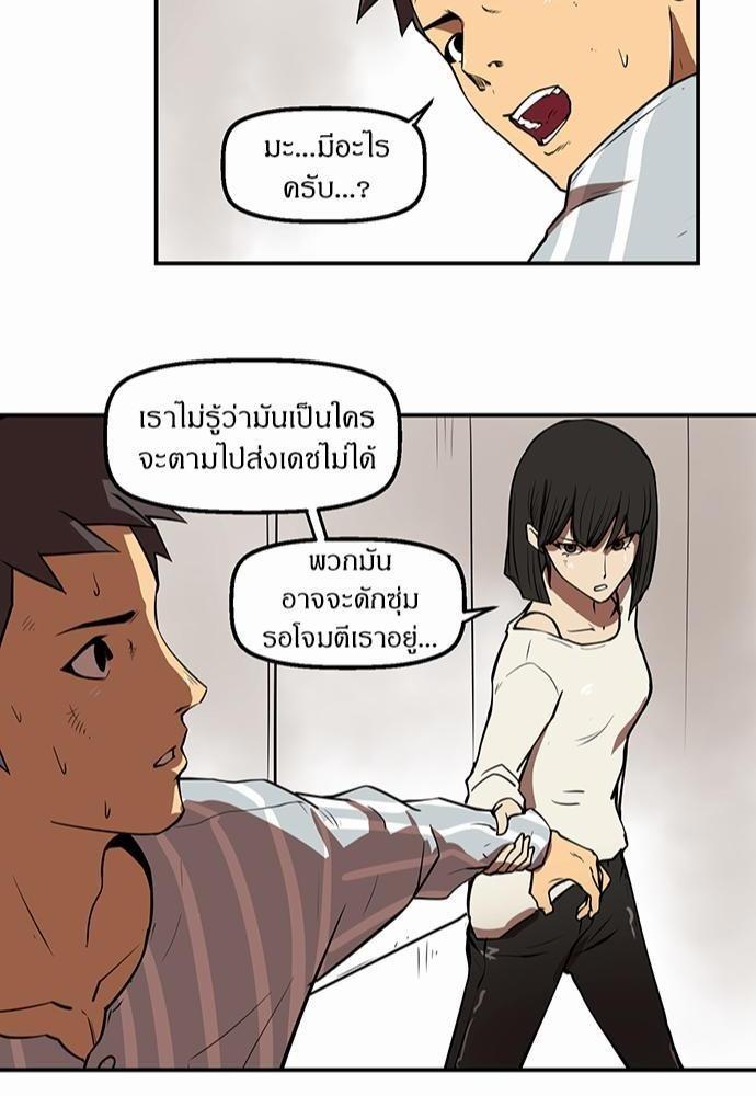 Raid ตอนที่ 26 แปลไทย รูปที่ 42