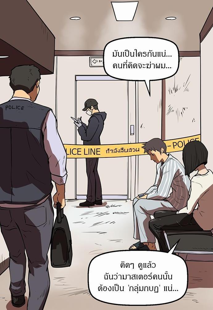 Raid ตอนที่ 26 แปลไทย รูปที่ 46