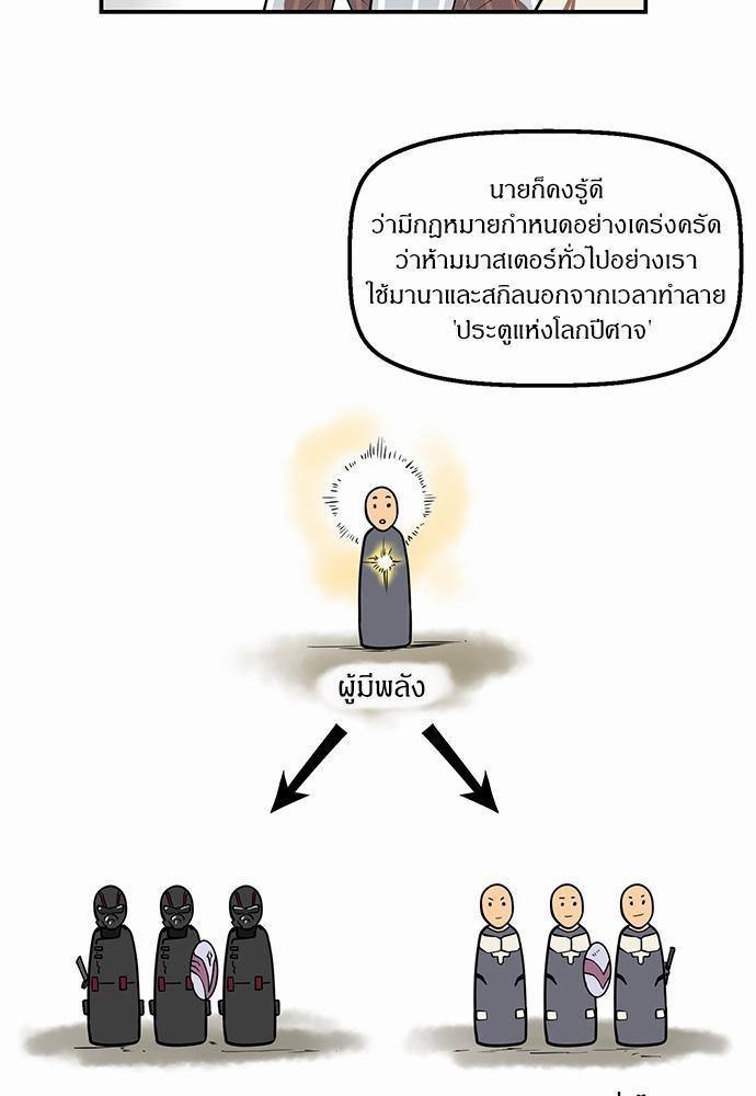 Raid ตอนที่ 26 แปลไทย รูปที่ 49