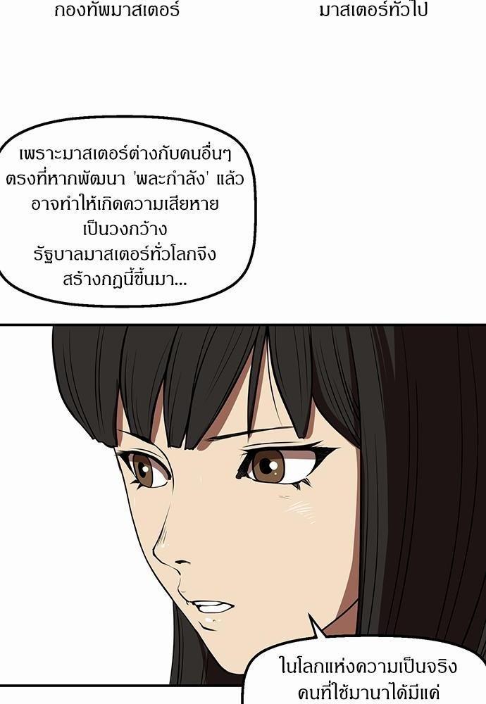 Raid ตอนที่ 26 แปลไทย รูปที่ 50