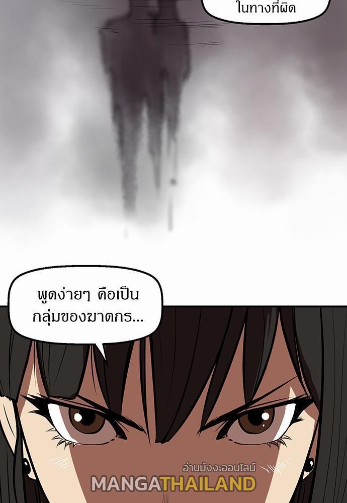 Raid ตอนที่ 26 แปลไทย รูปที่ 53