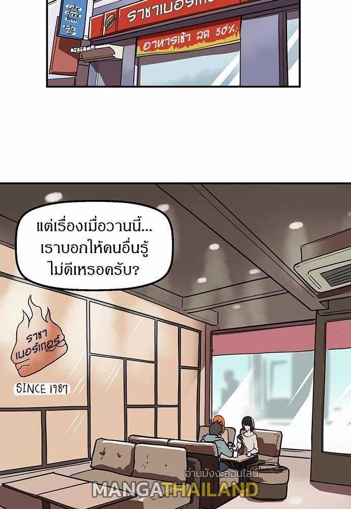 Raid ตอนที่ 27 แปลไทย รูปที่ 54