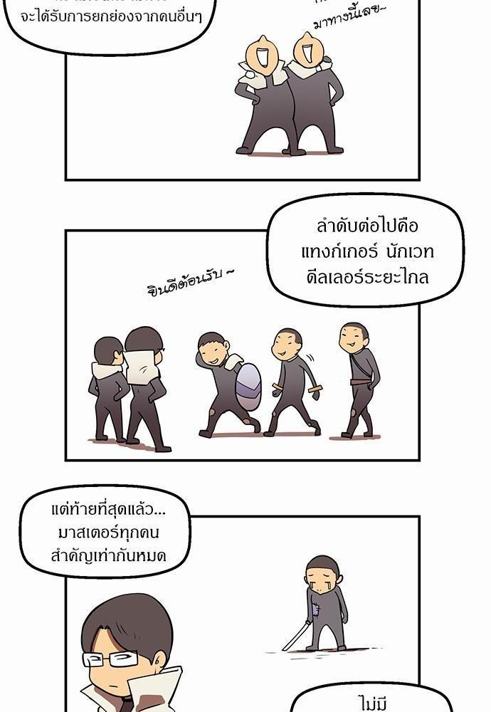 Raid ตอนที่ 3.5 แปลไทย รูปที่ 12