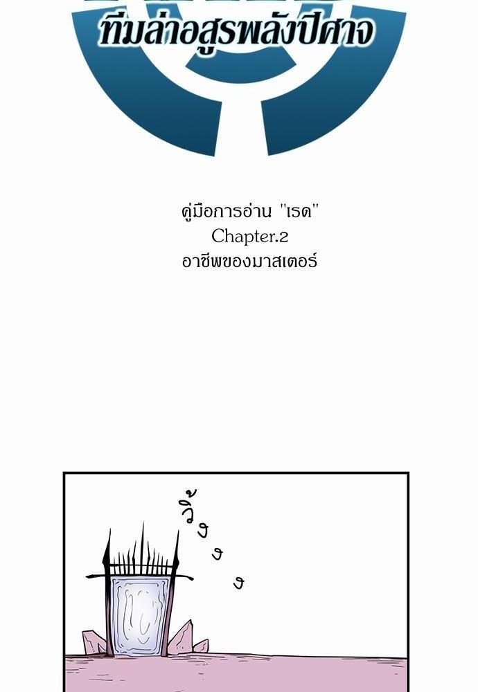 Raid ตอนที่ 3.5 แปลไทย รูปที่ 2