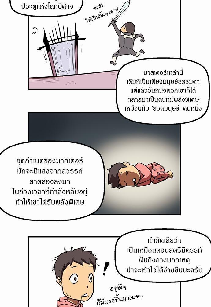 Raid ตอนที่ 3.5 แปลไทย รูปที่ 7