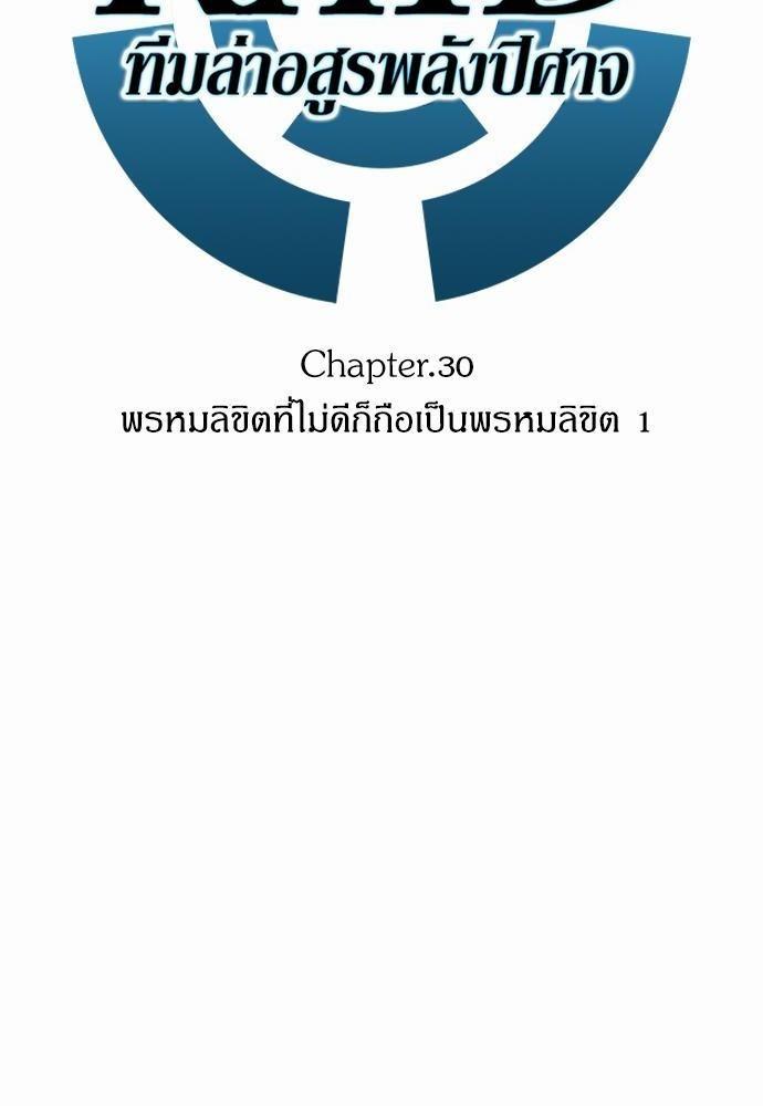 Raid ตอนที่ 30 แปลไทย รูปที่ 14