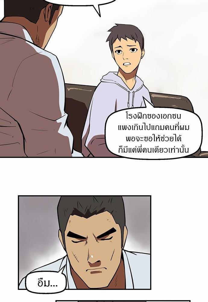 Raid ตอนที่ 30 แปลไทย รูปที่ 22