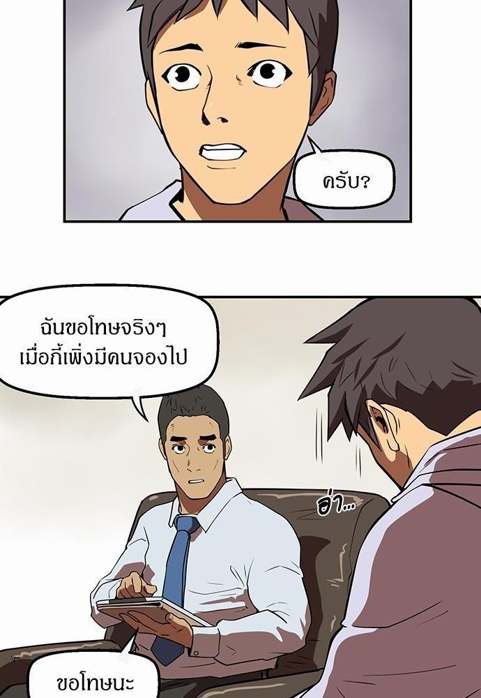 Raid ตอนที่ 30 แปลไทย รูปที่ 32