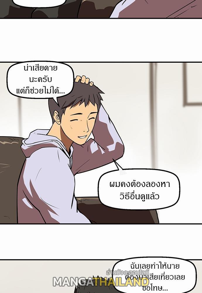 Raid ตอนที่ 30 แปลไทย รูปที่ 33