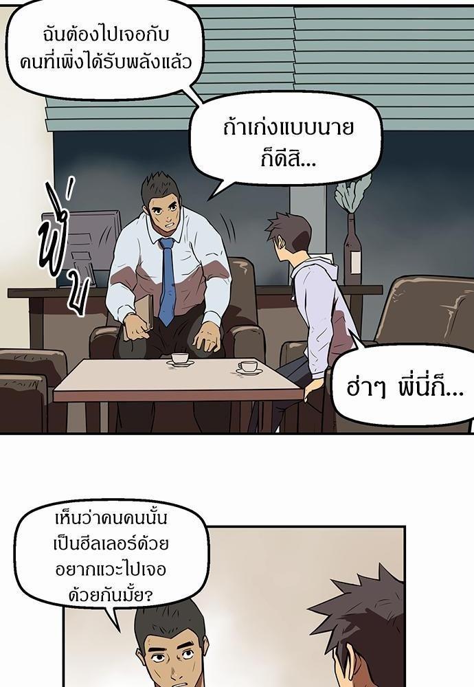 Raid ตอนที่ 30 แปลไทย รูปที่ 36