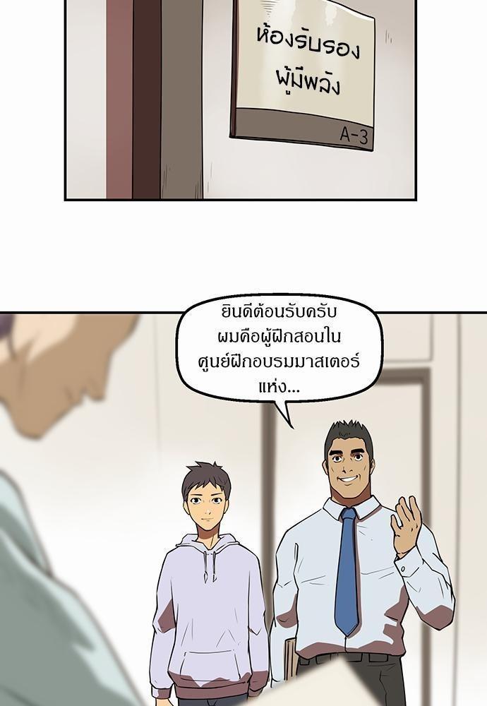 Raid ตอนที่ 30 แปลไทย รูปที่ 39