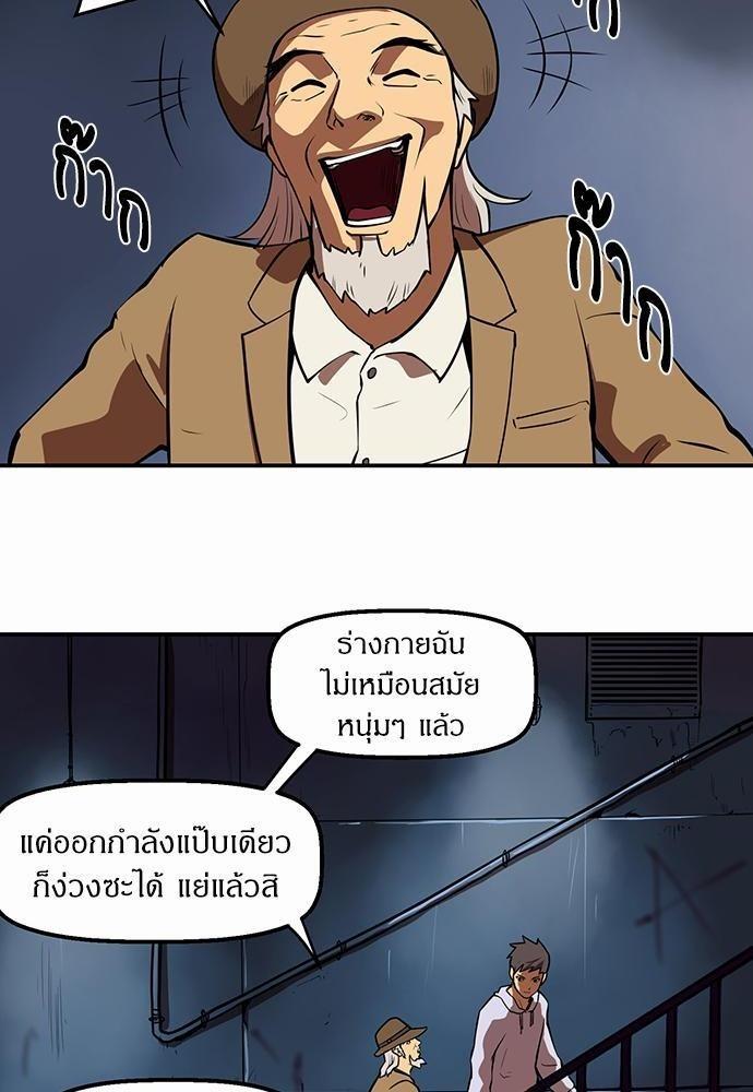 Raid ตอนที่ 33 แปลไทย รูปที่ 30