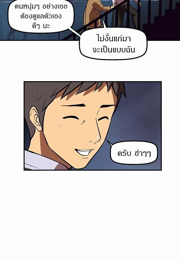 Raid ตอนที่ 33 แปลไทย รูปที่ 31