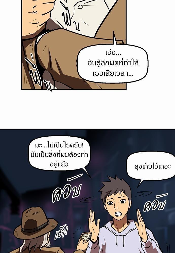 Raid ตอนที่ 33 แปลไทย รูปที่ 35