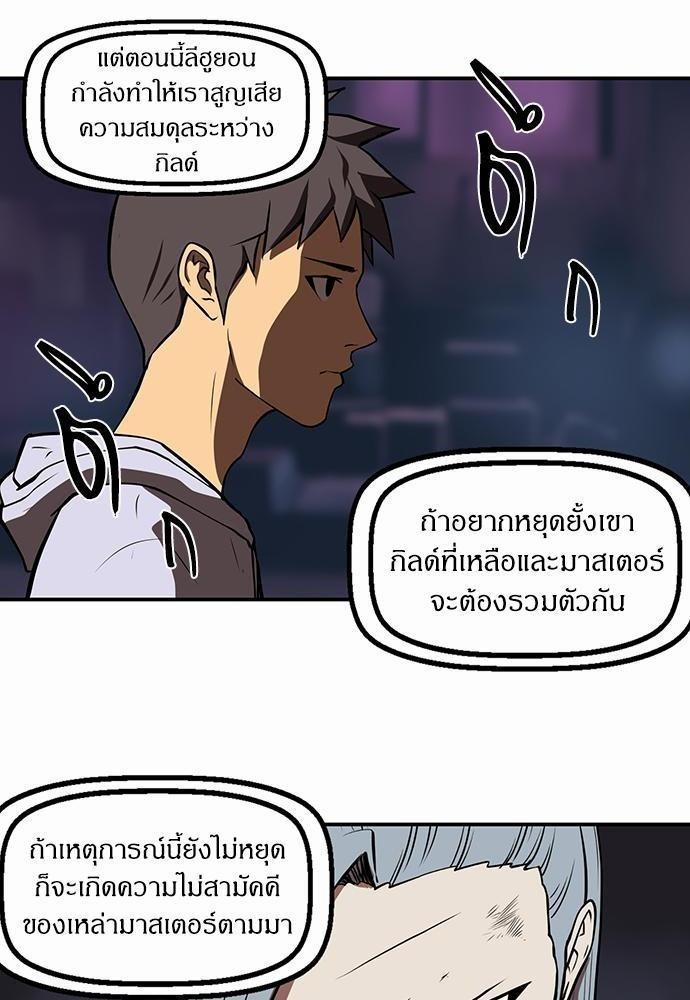 Raid ตอนที่ 33 แปลไทย รูปที่ 4