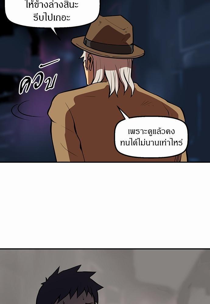 Raid ตอนที่ 33 แปลไทย รูปที่ 45