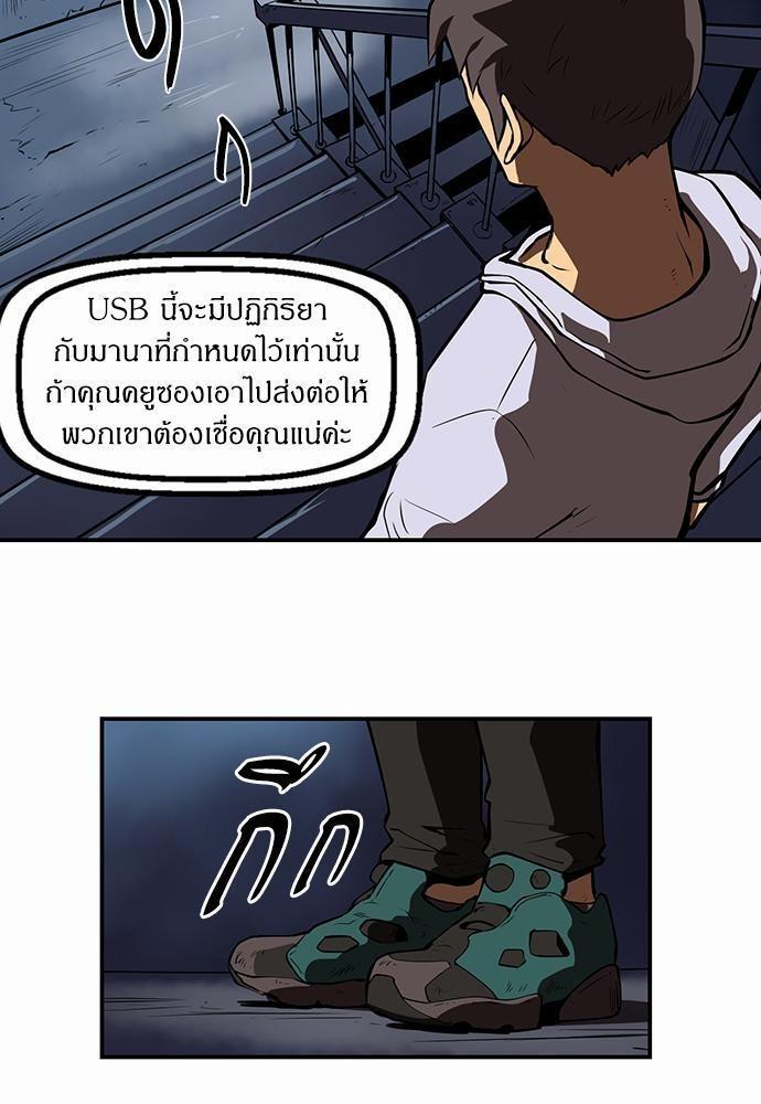 Raid ตอนที่ 33 แปลไทย รูปที่ 7