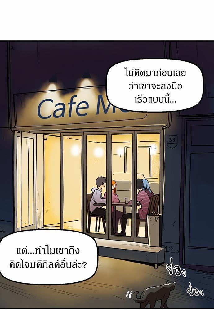 Raid ตอนที่ 34 แปลไทย รูปที่ 15