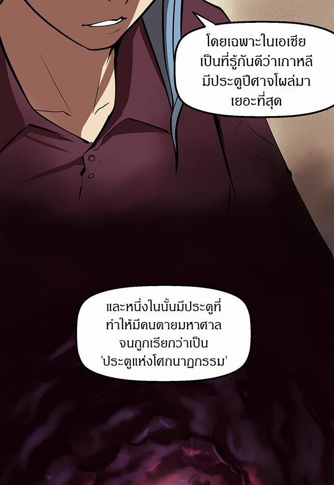 Raid ตอนที่ 34 แปลไทย รูปที่ 21