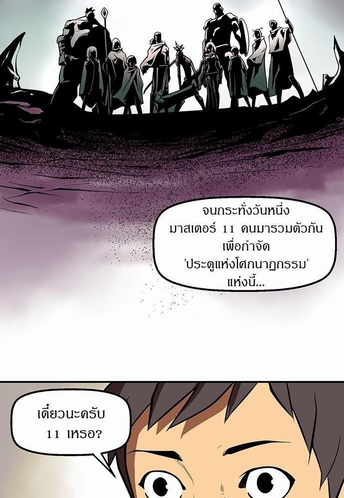 Raid ตอนที่ 34 แปลไทย รูปที่ 24