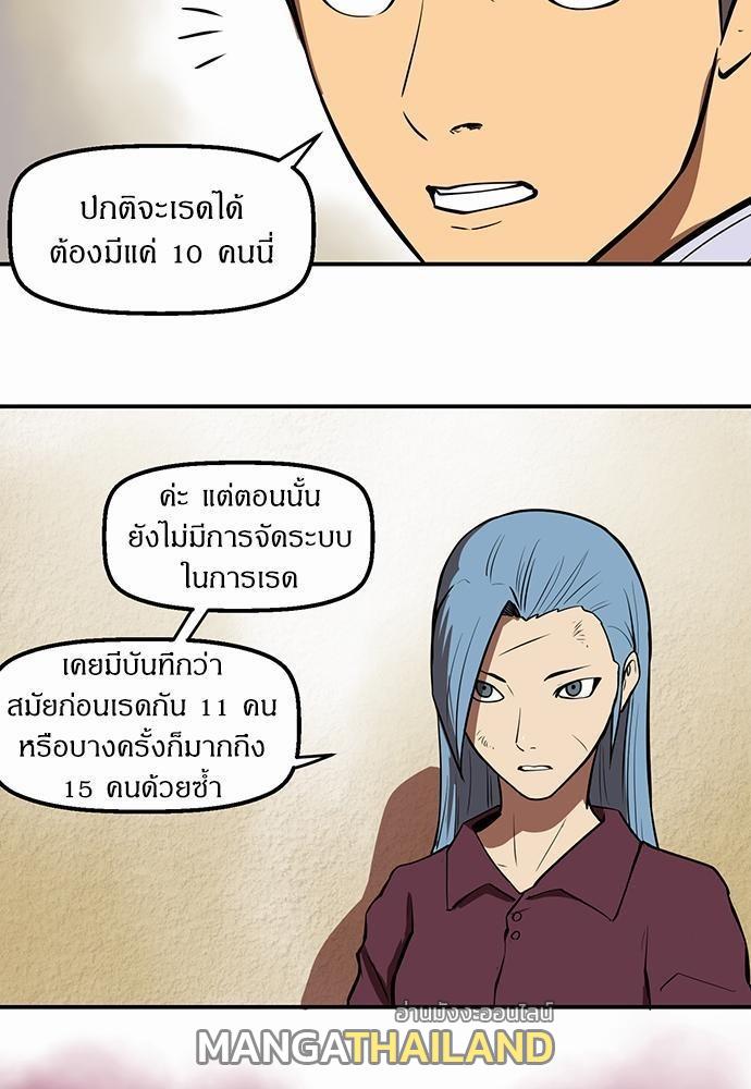 Raid ตอนที่ 34 แปลไทย รูปที่ 25