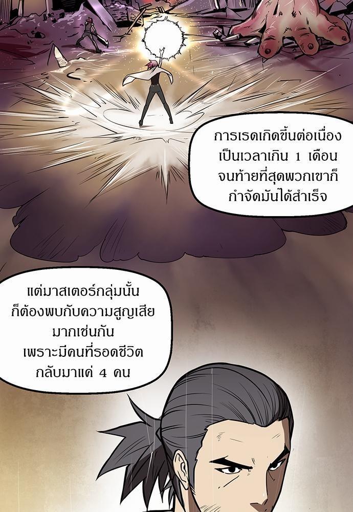 Raid ตอนที่ 34 แปลไทย รูปที่ 27