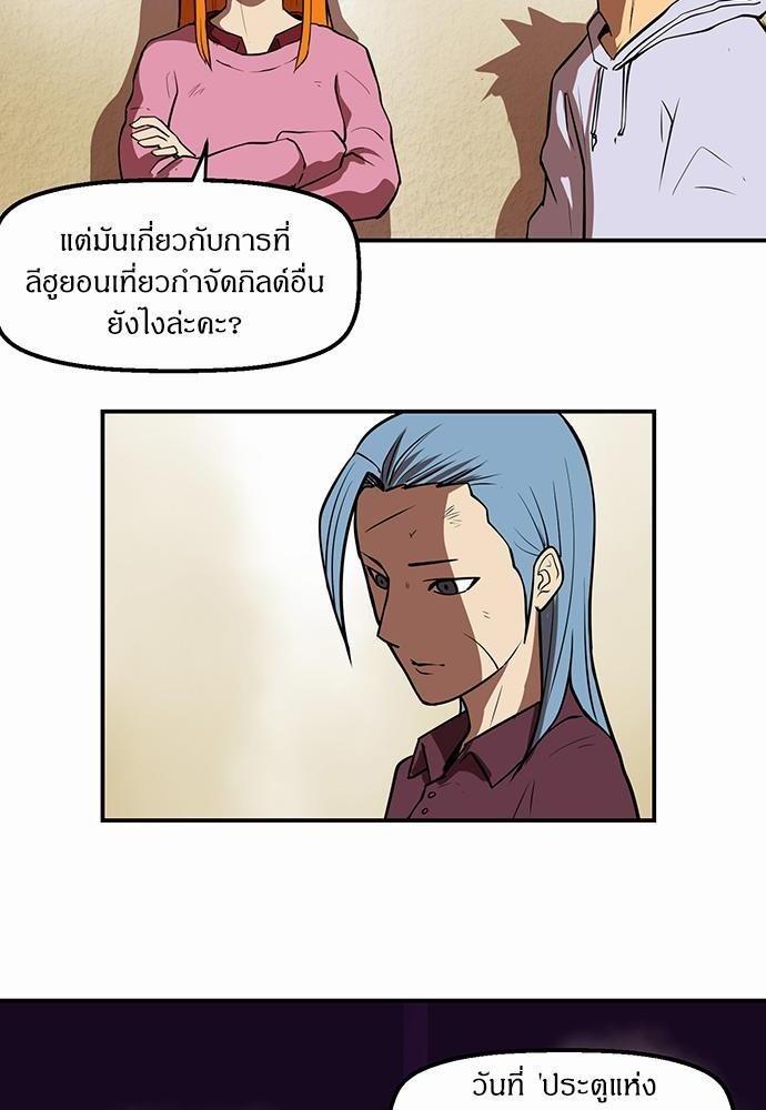 Raid ตอนที่ 34 แปลไทย รูปที่ 30