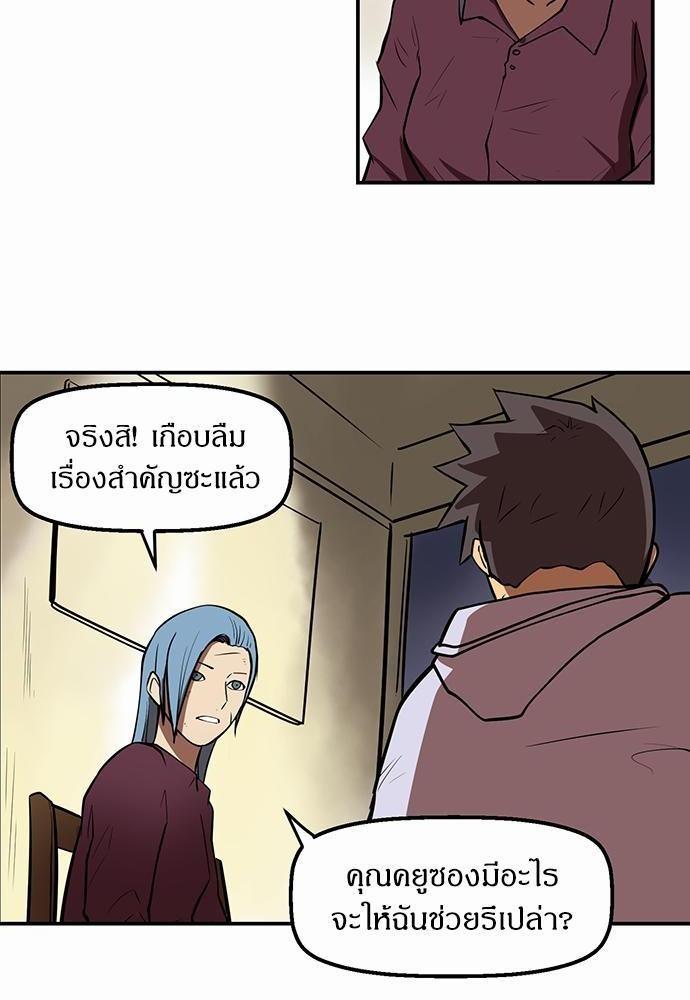 Raid ตอนที่ 34 แปลไทย รูปที่ 40