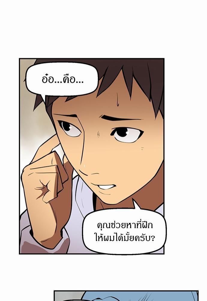 Raid ตอนที่ 34 แปลไทย รูปที่ 41