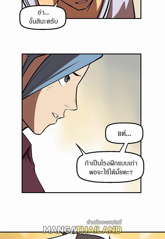 Raid ตอนที่ 34 แปลไทย รูปที่ 43