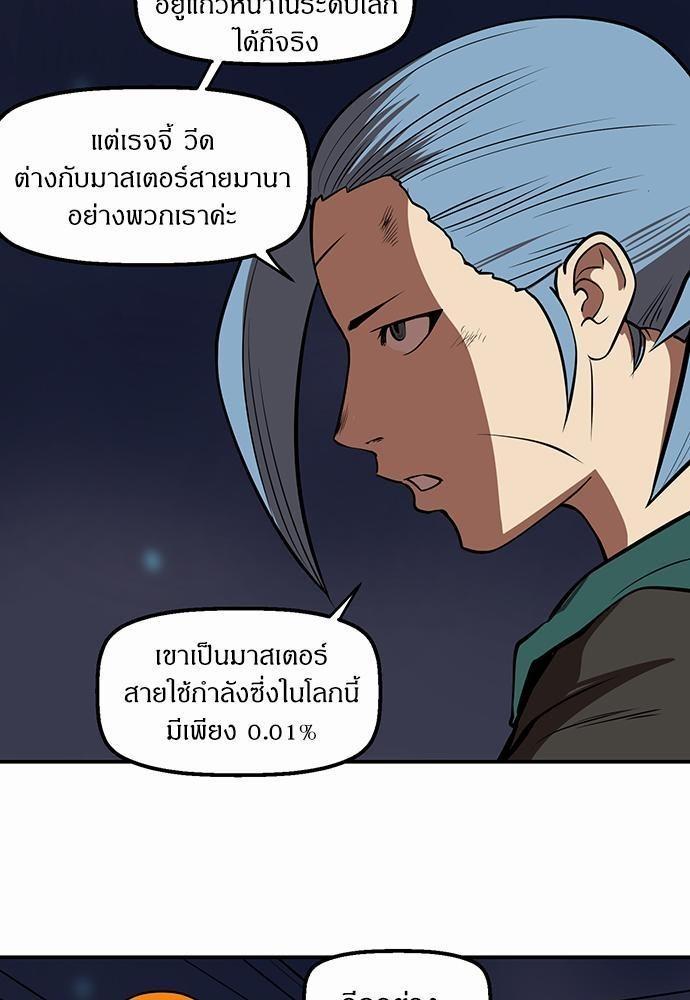 Raid ตอนที่ 36 แปลไทย รูปที่ 13