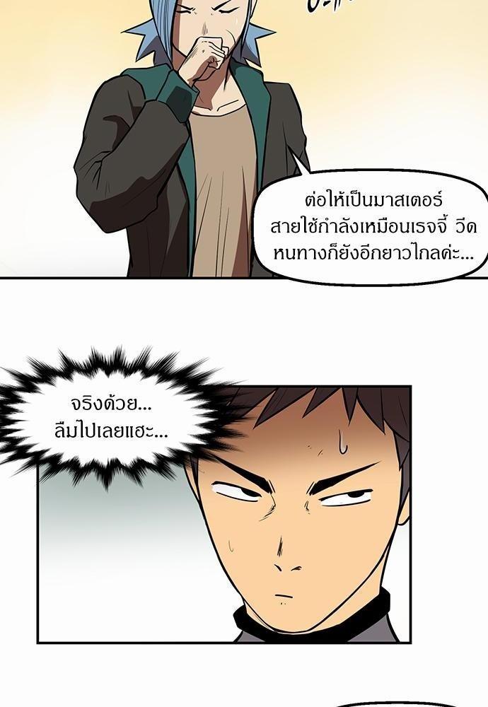 Raid ตอนที่ 36 แปลไทย รูปที่ 34