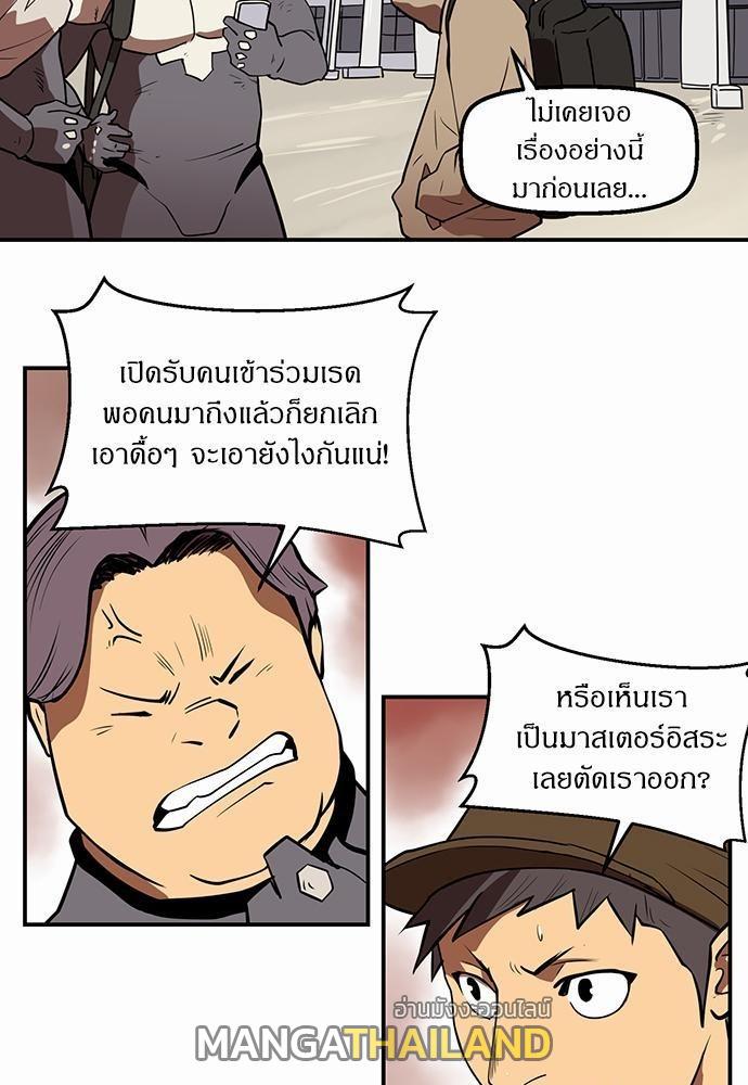 Raid ตอนที่ 36 แปลไทย รูปที่ 47